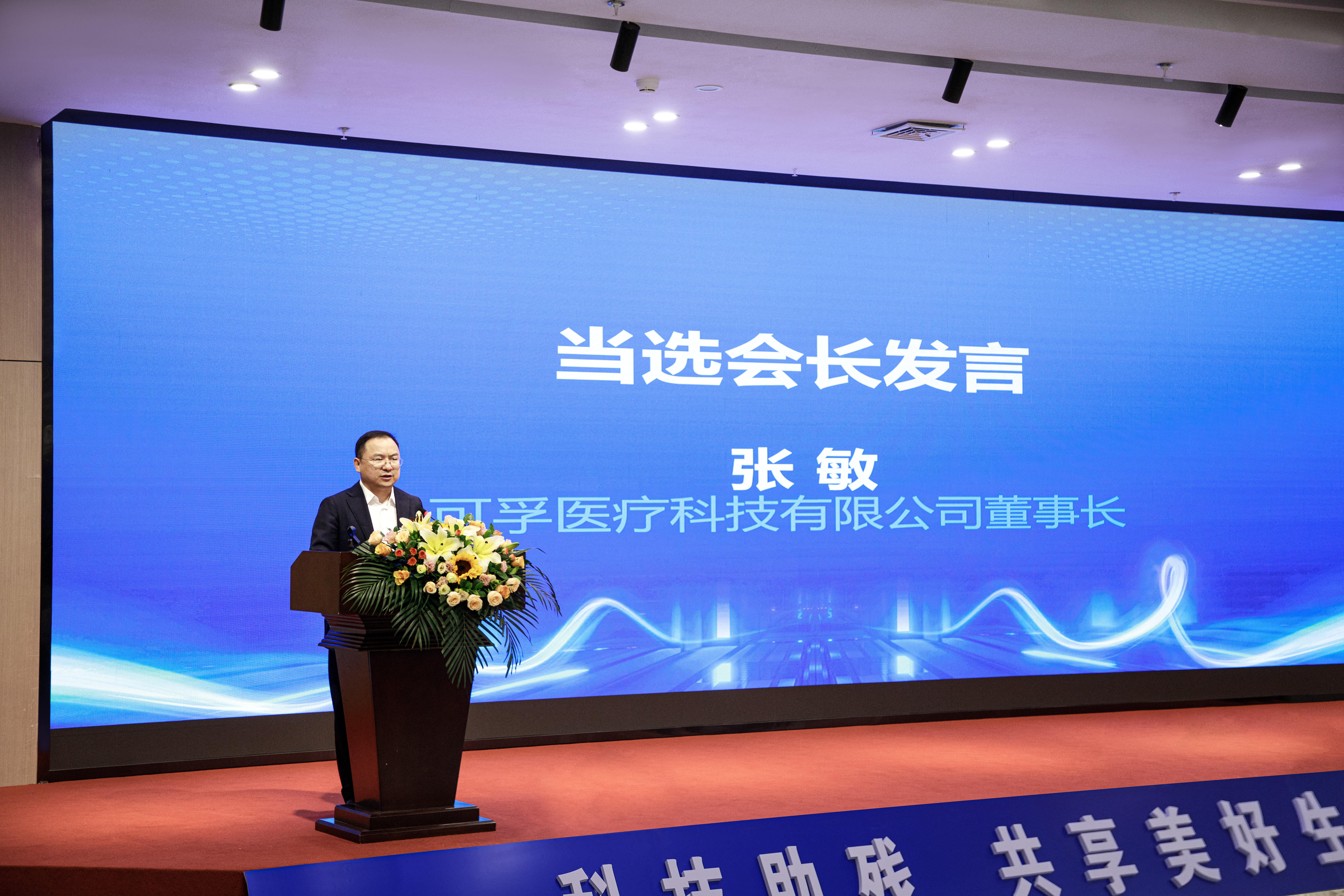 張敏董事長當選會長.jpg